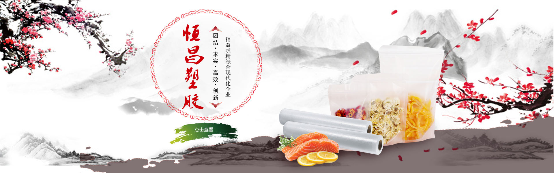 恒昌塑膠