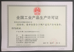 生產(chǎn)許可證