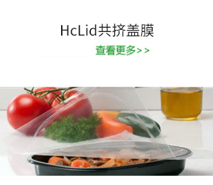 共擠蓋膜